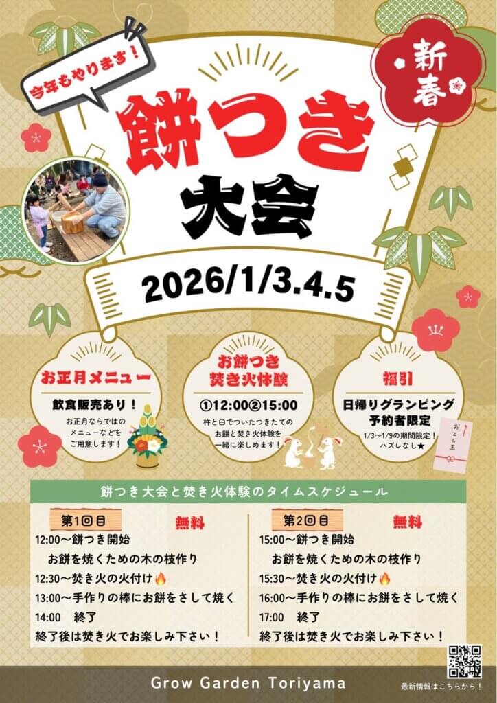 2026 餅つき大会
